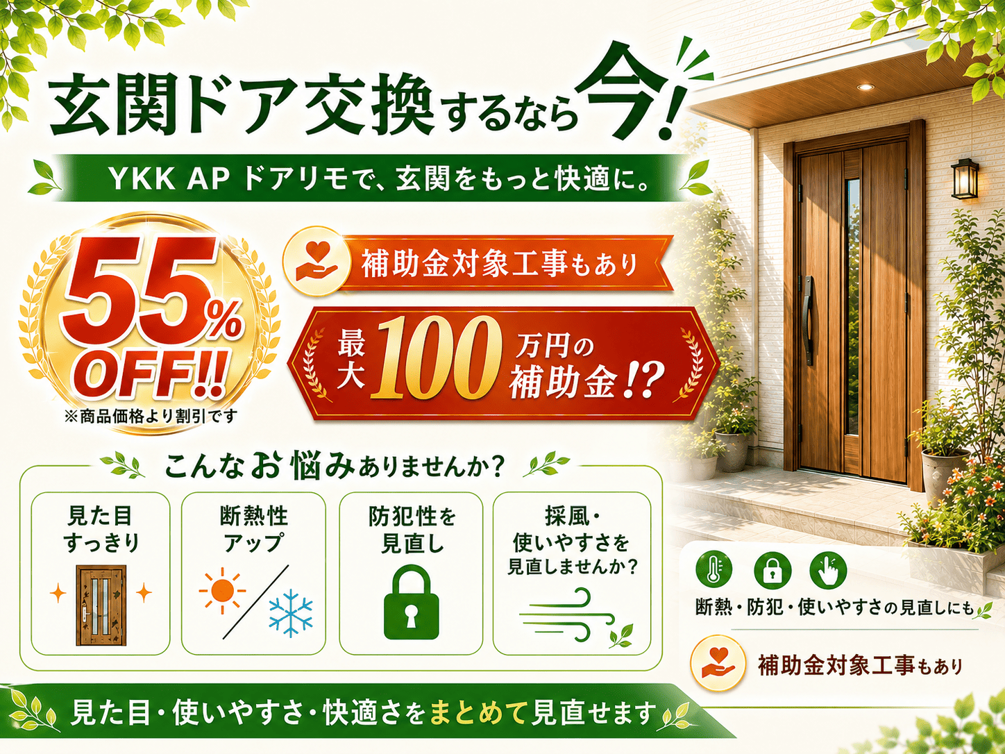玄関ドア交換は1日でできる?見た目・断熱・防犯をまとめて見直すドアリモリフォーム アイキャッチ画像